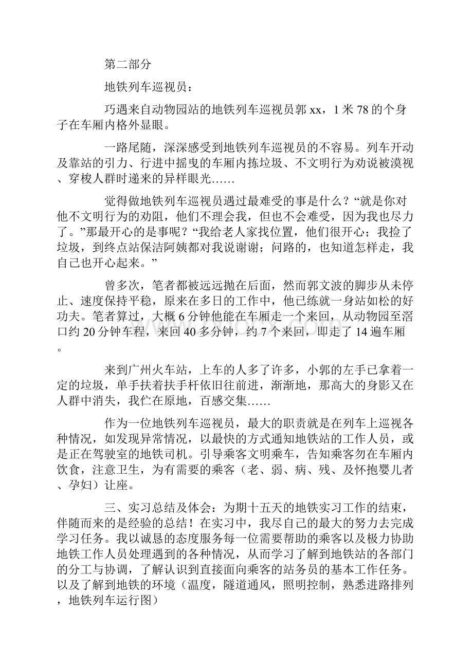 地铁的实习报告Word格式文档下载.docx_第3页