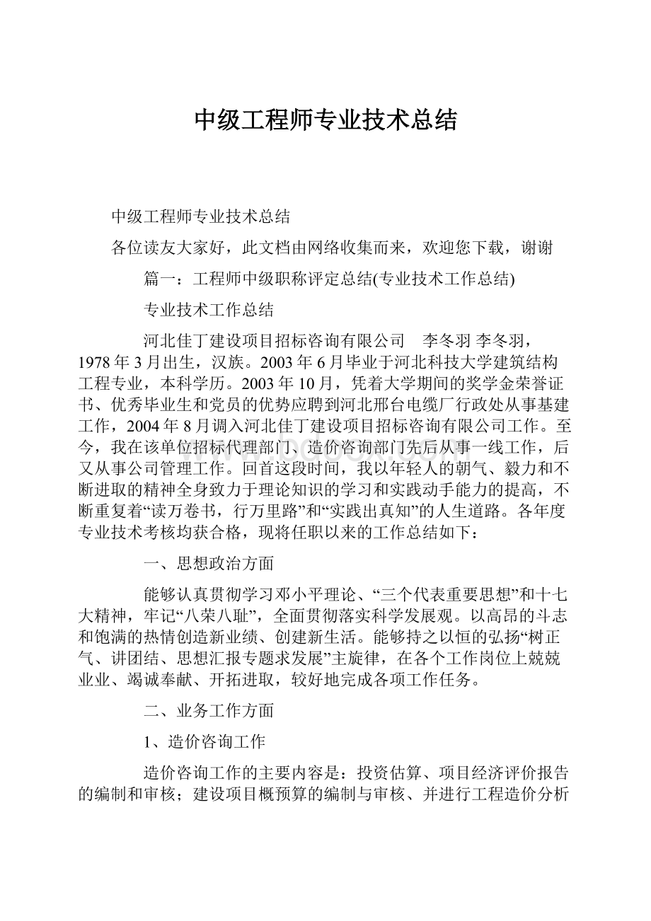 中级工程师专业技术总结.docx_第1页