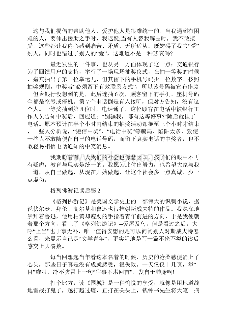 格列佛游记读后感Word格式文档下载.docx_第2页