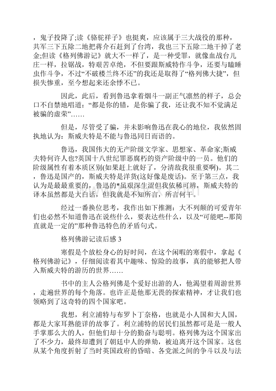 格列佛游记读后感Word格式文档下载.docx_第3页