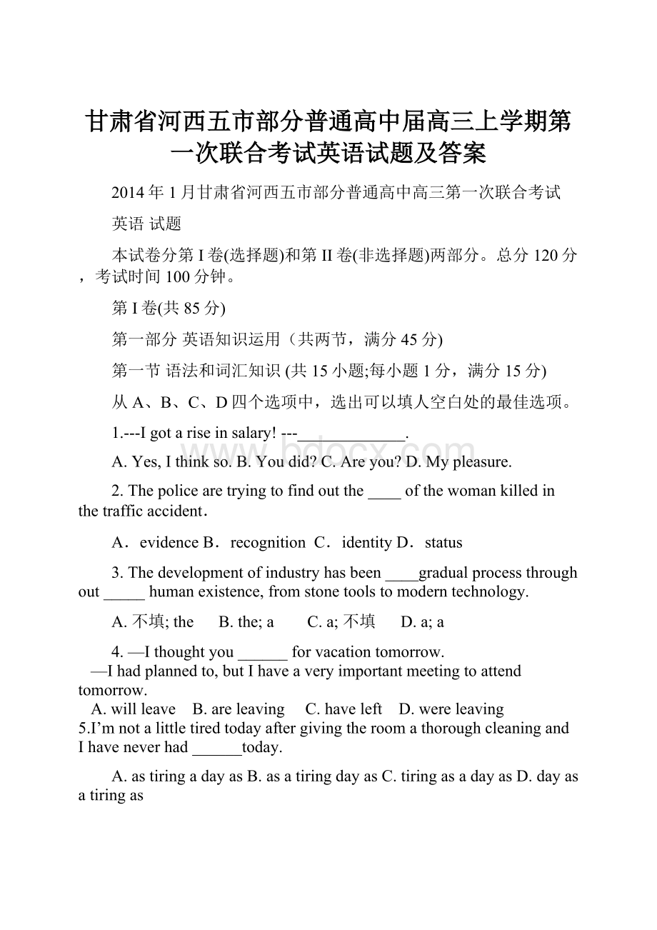 甘肃省河西五市部分普通高中届高三上学期第一次联合考试英语试题及答案.docx_第1页