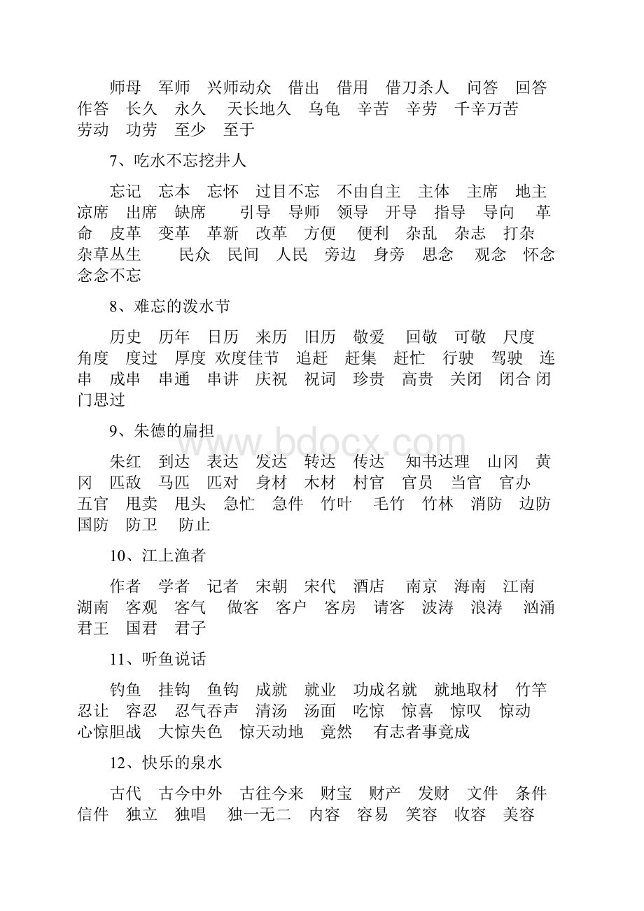 鄂教版语文二年级下册生字组词综述.docx_第2页