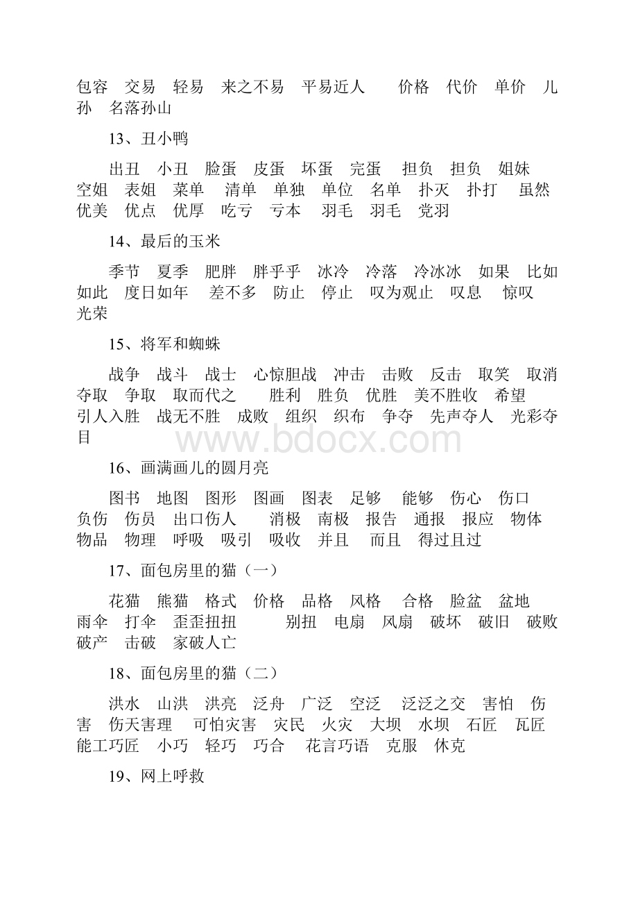 鄂教版语文二年级下册生字组词综述.docx_第3页