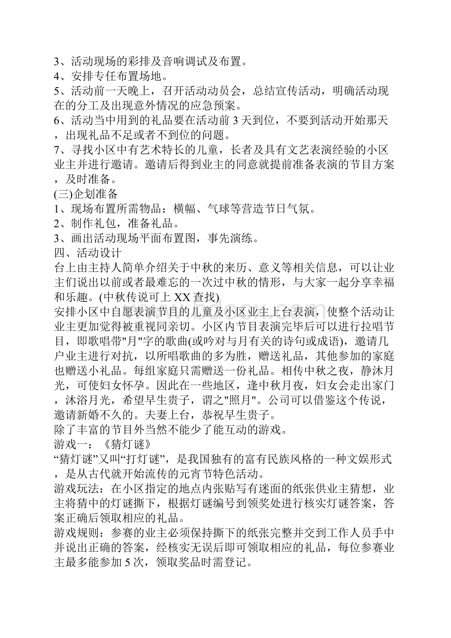 中秋节活动策划方案五篇.docx_第2页