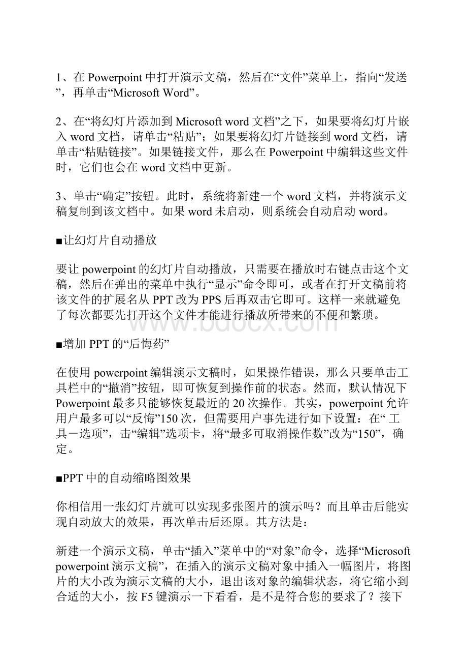 收集了两年多的PPT技巧PowerPoint幻灯片演示技巧Word文件下载.docx_第2页