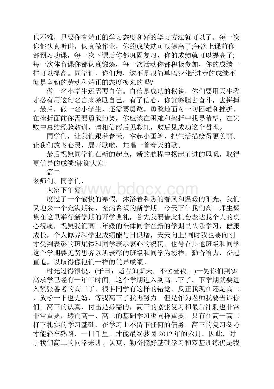 开学励志演讲稿优秀范文.docx_第2页