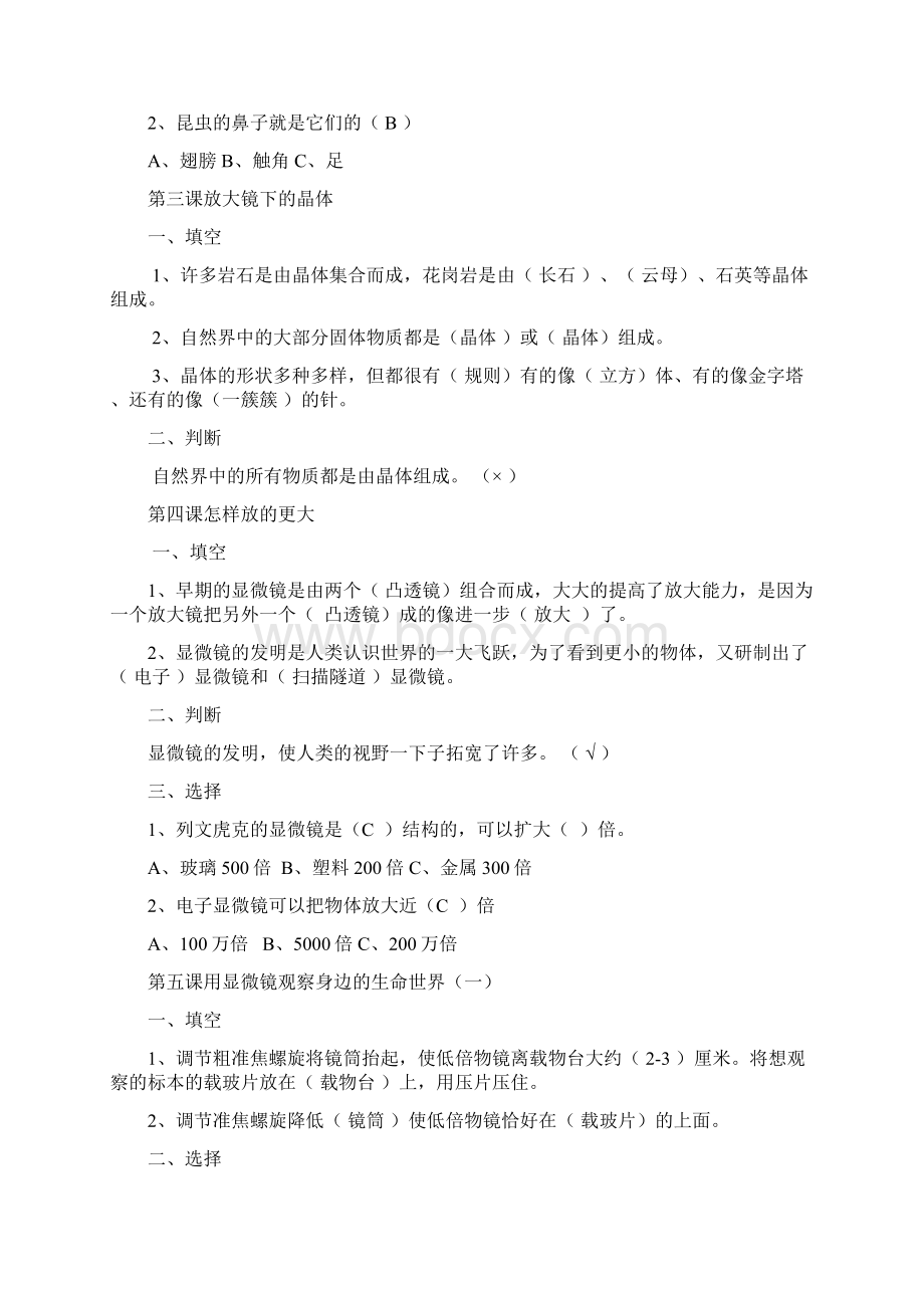 六年级下册科学堂堂清检测题 参考答案Word文件下载.docx_第2页