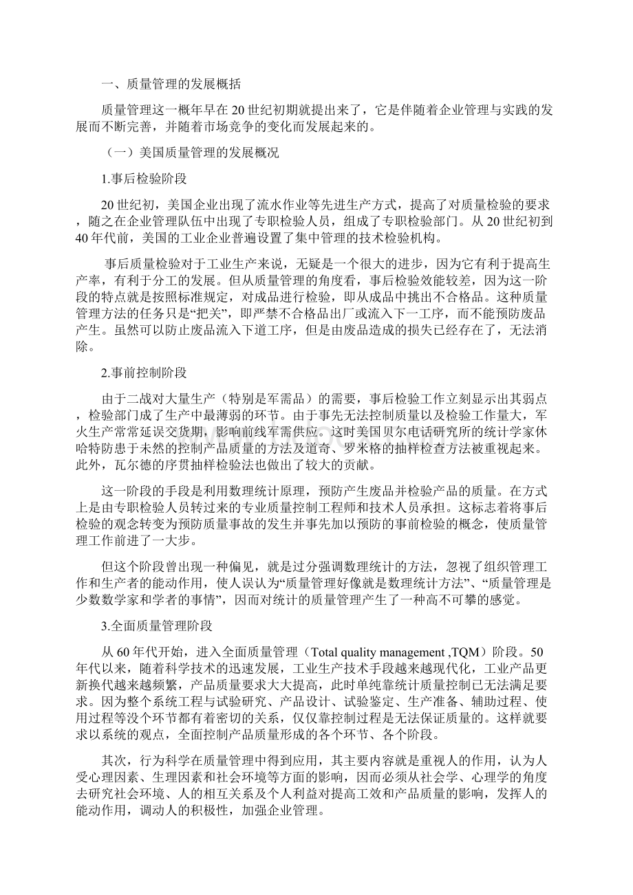 第八章 质量管理文档格式.docx_第2页