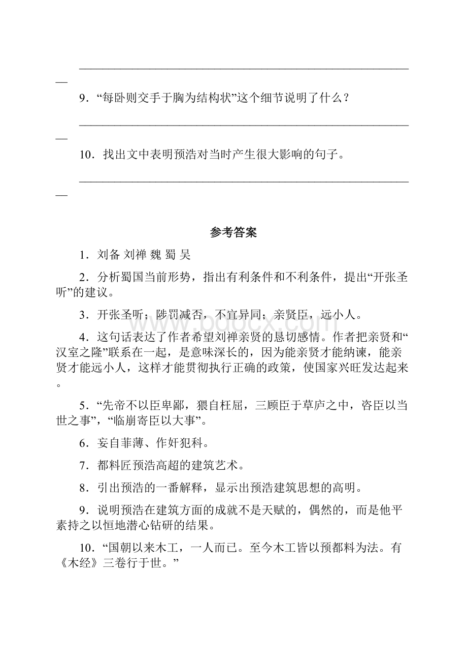 七年级语文下册 15《出师表》同步练习1 冀教版.docx_第3页