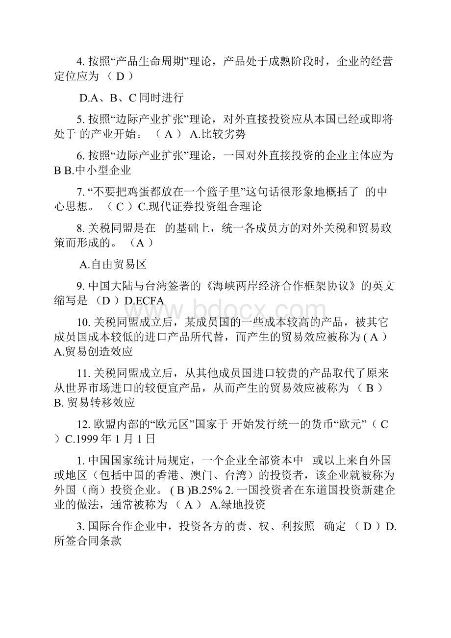 国际经济技术合作选择题判断题整理.docx_第2页