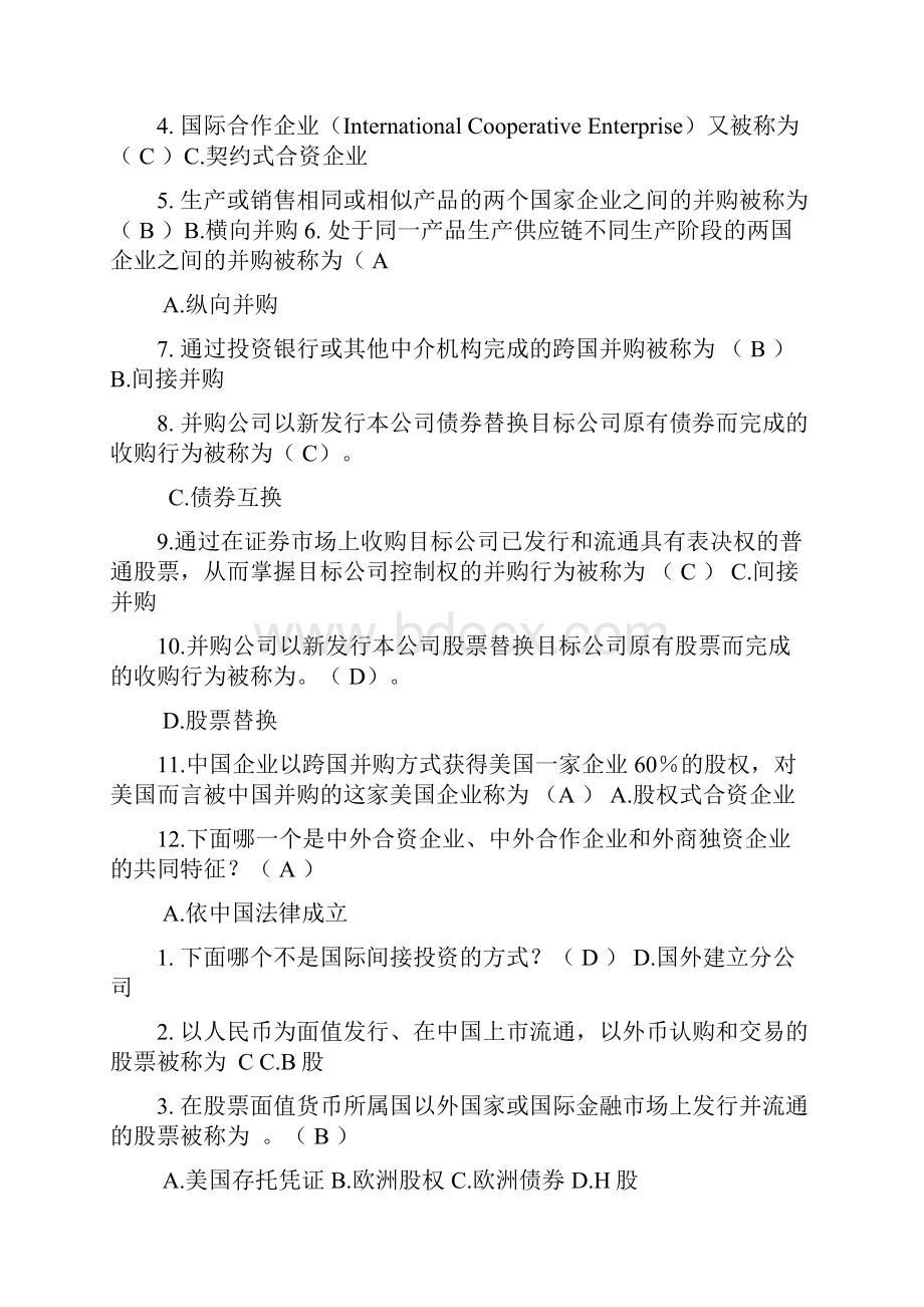 国际经济技术合作选择题判断题整理.docx_第3页