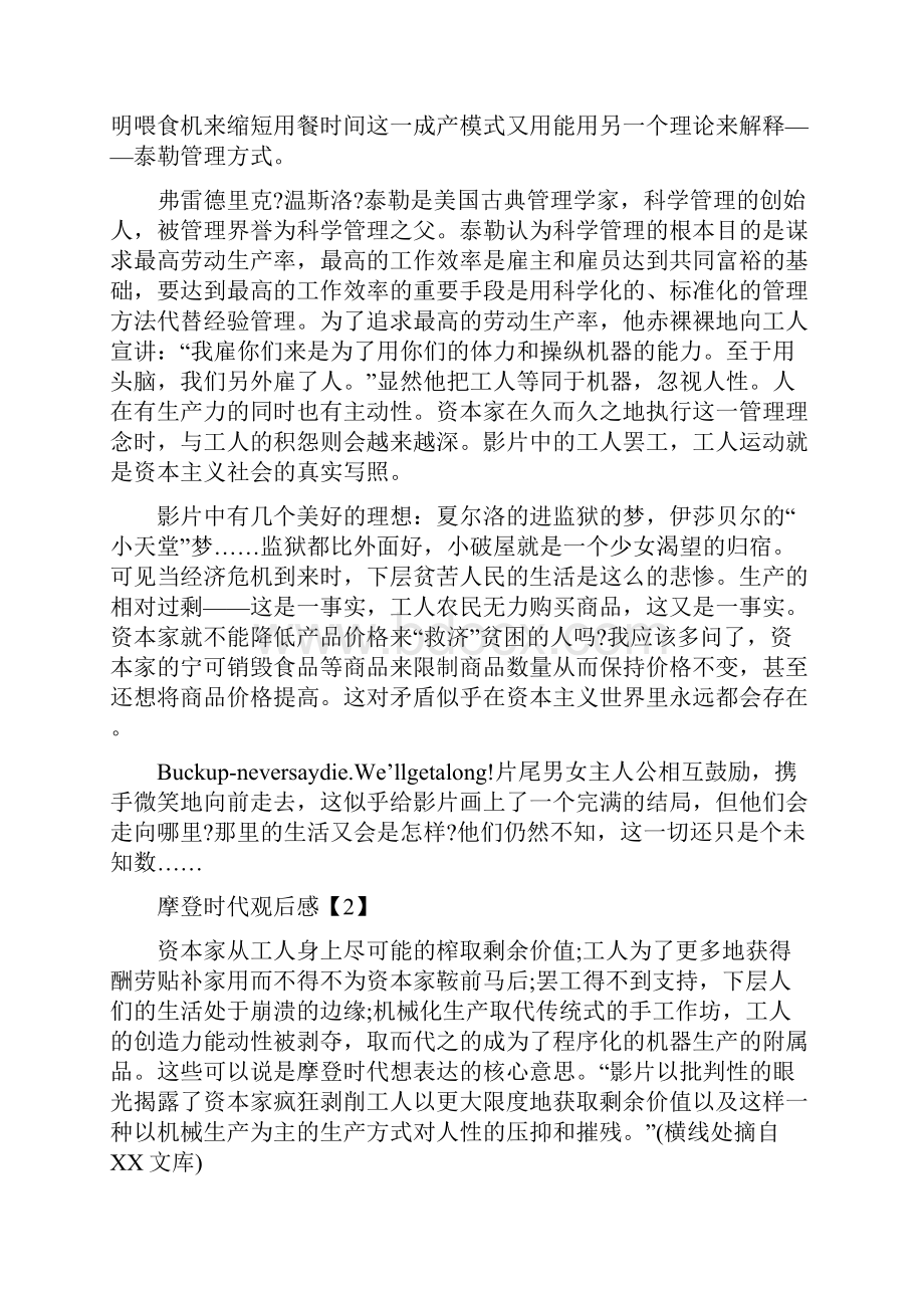 《摩登时代》观后感影评800字Word文件下载.docx_第2页