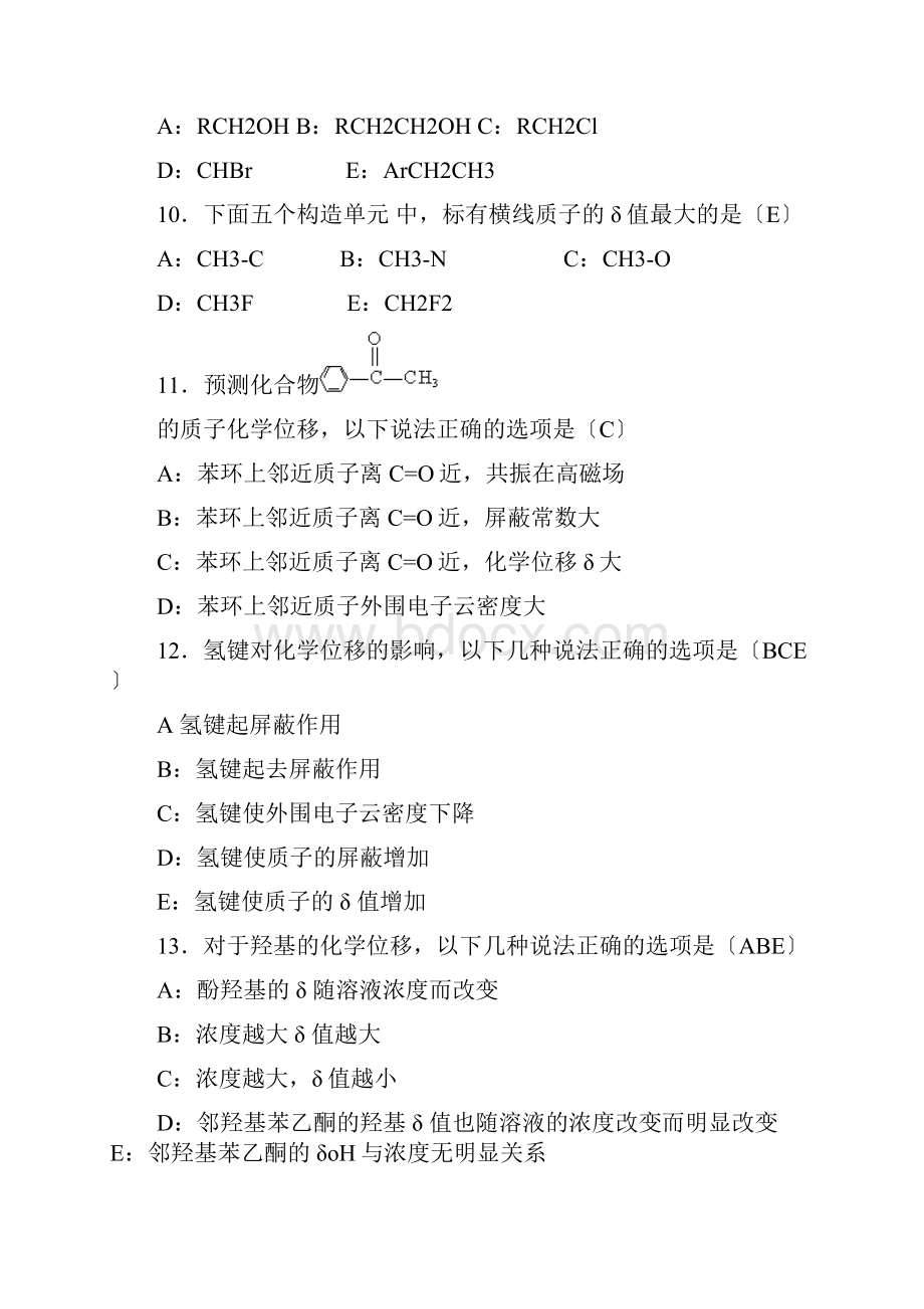 核磁共振谱习题答案.docx_第3页