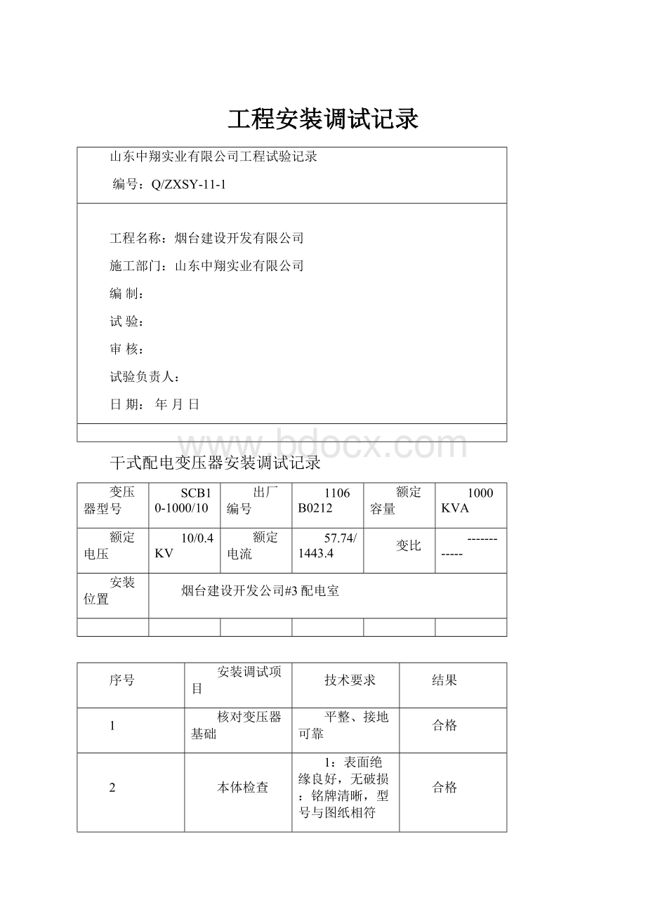 工程安装调试记录.docx_第1页