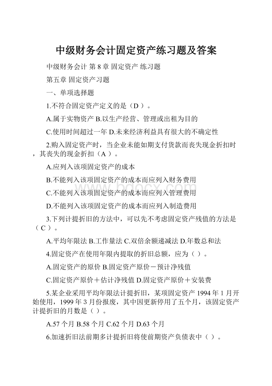 中级财务会计固定资产练习题及答案Word格式.docx