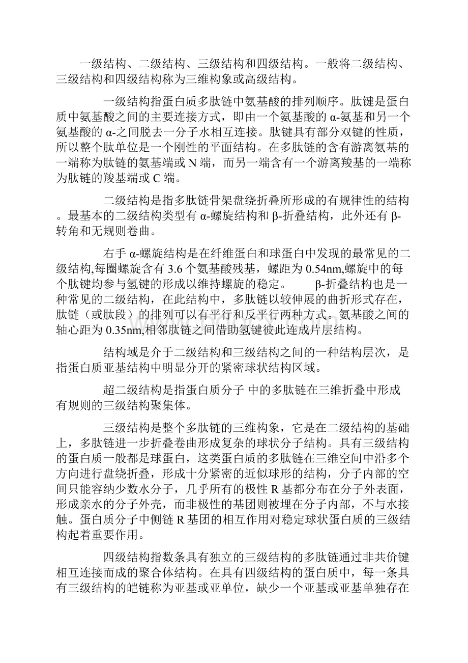 生化讲义Word下载.docx_第2页