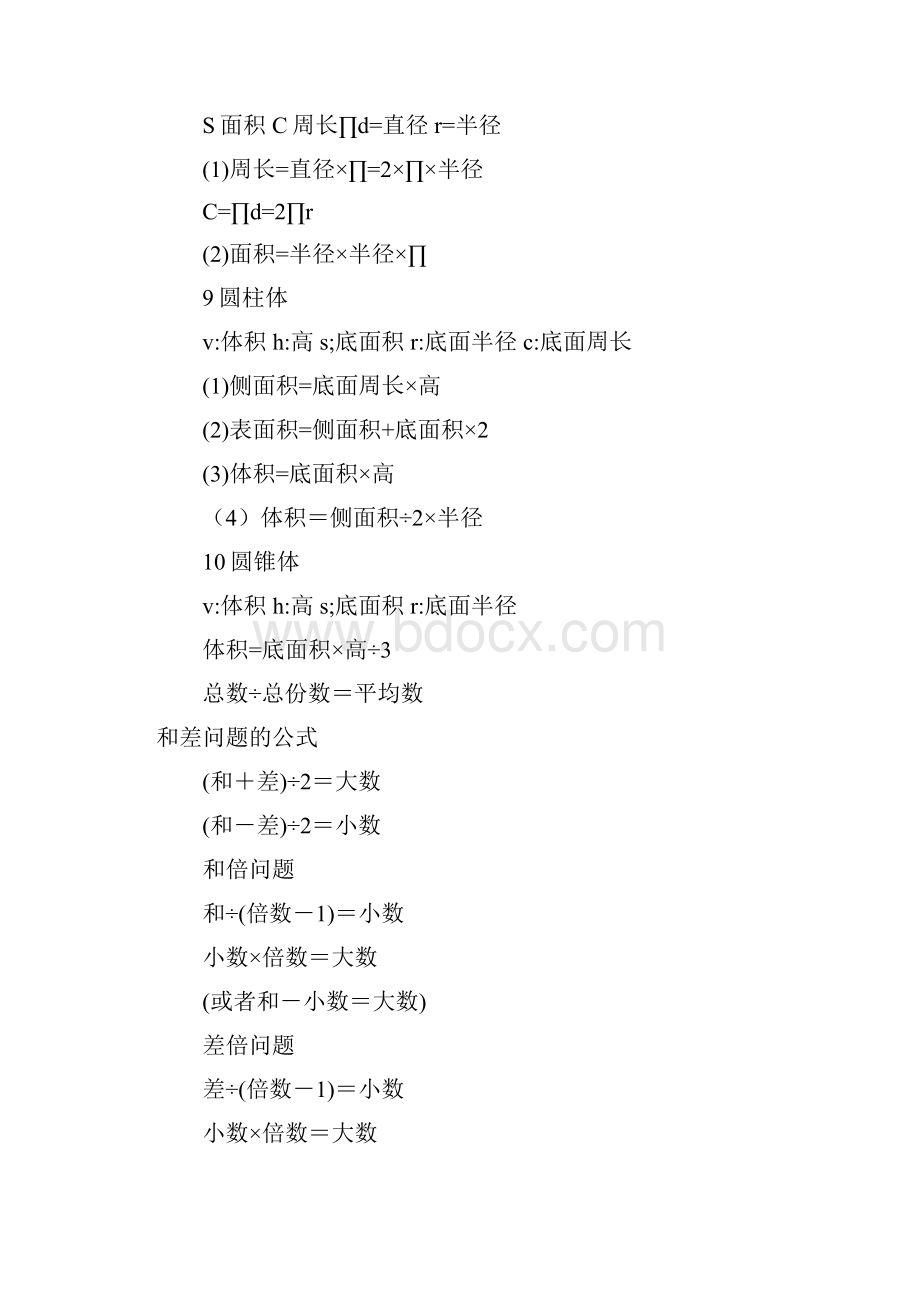 Cskiwfp常用数学公式大全Word格式.docx_第3页