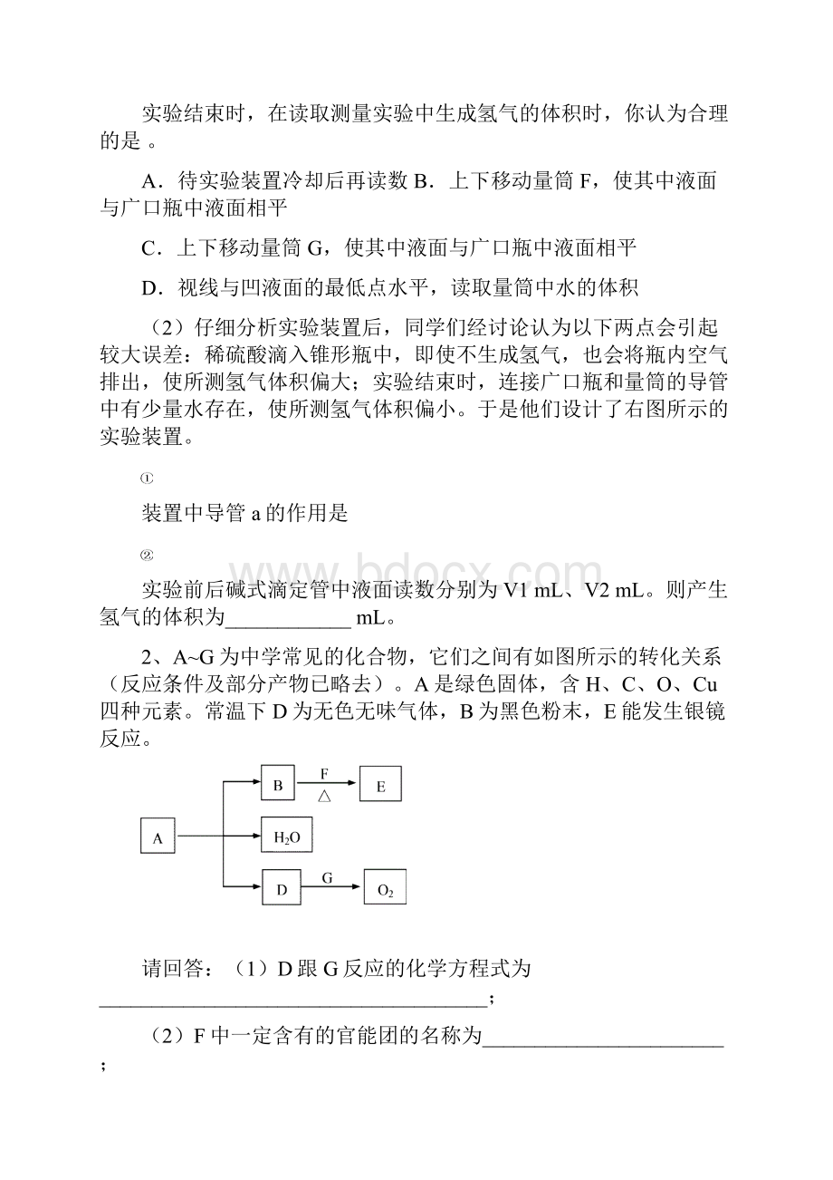 高中化学定量实验试题Word下载.docx_第3页