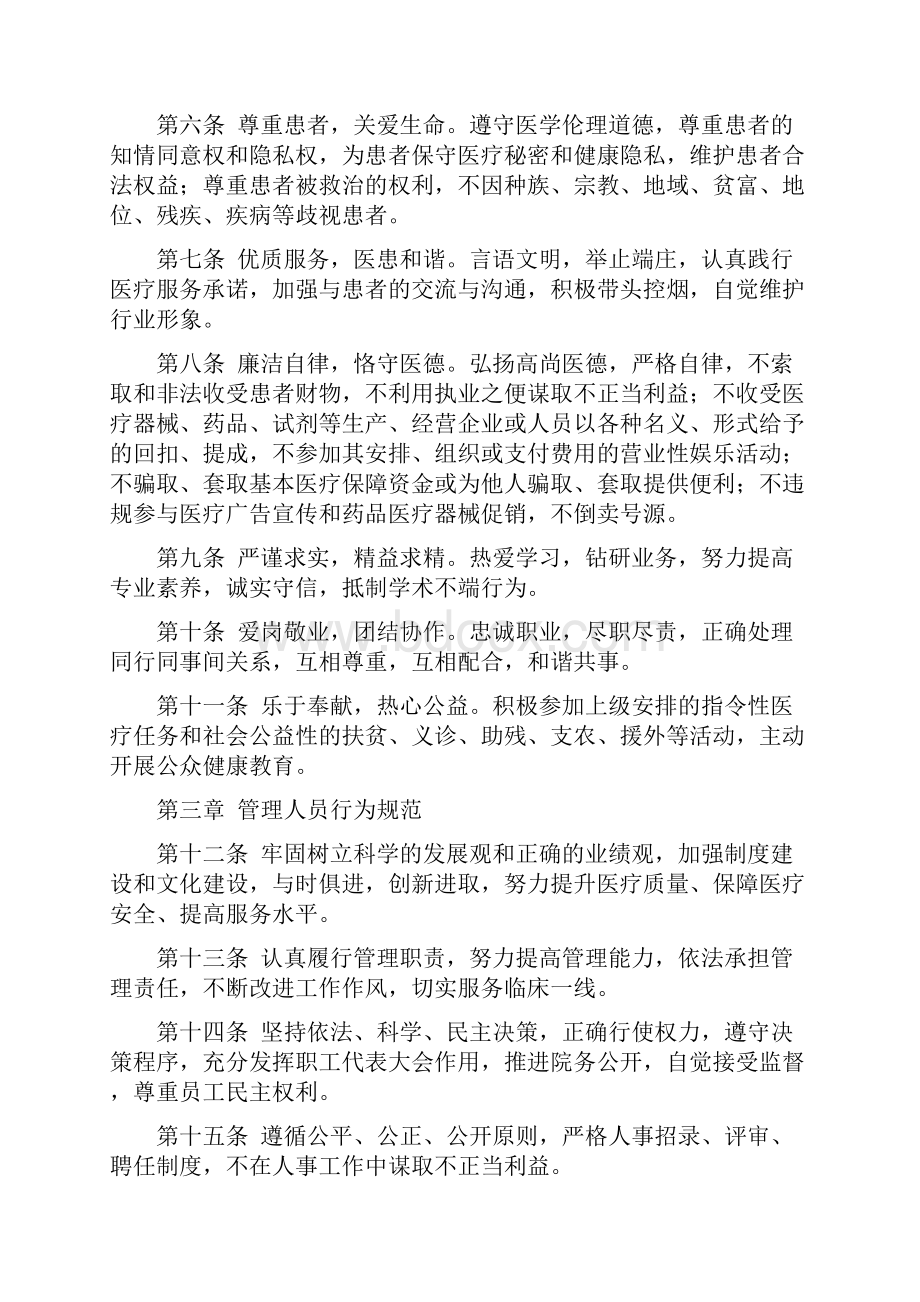 《医疗机构从业人员行为规范》.docx_第2页