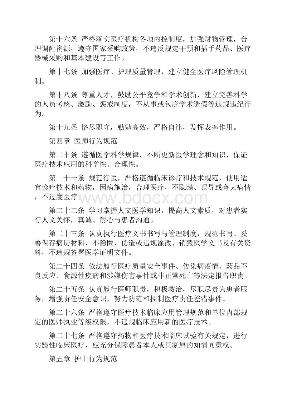 《医疗机构从业人员行为规范》.docx_第3页