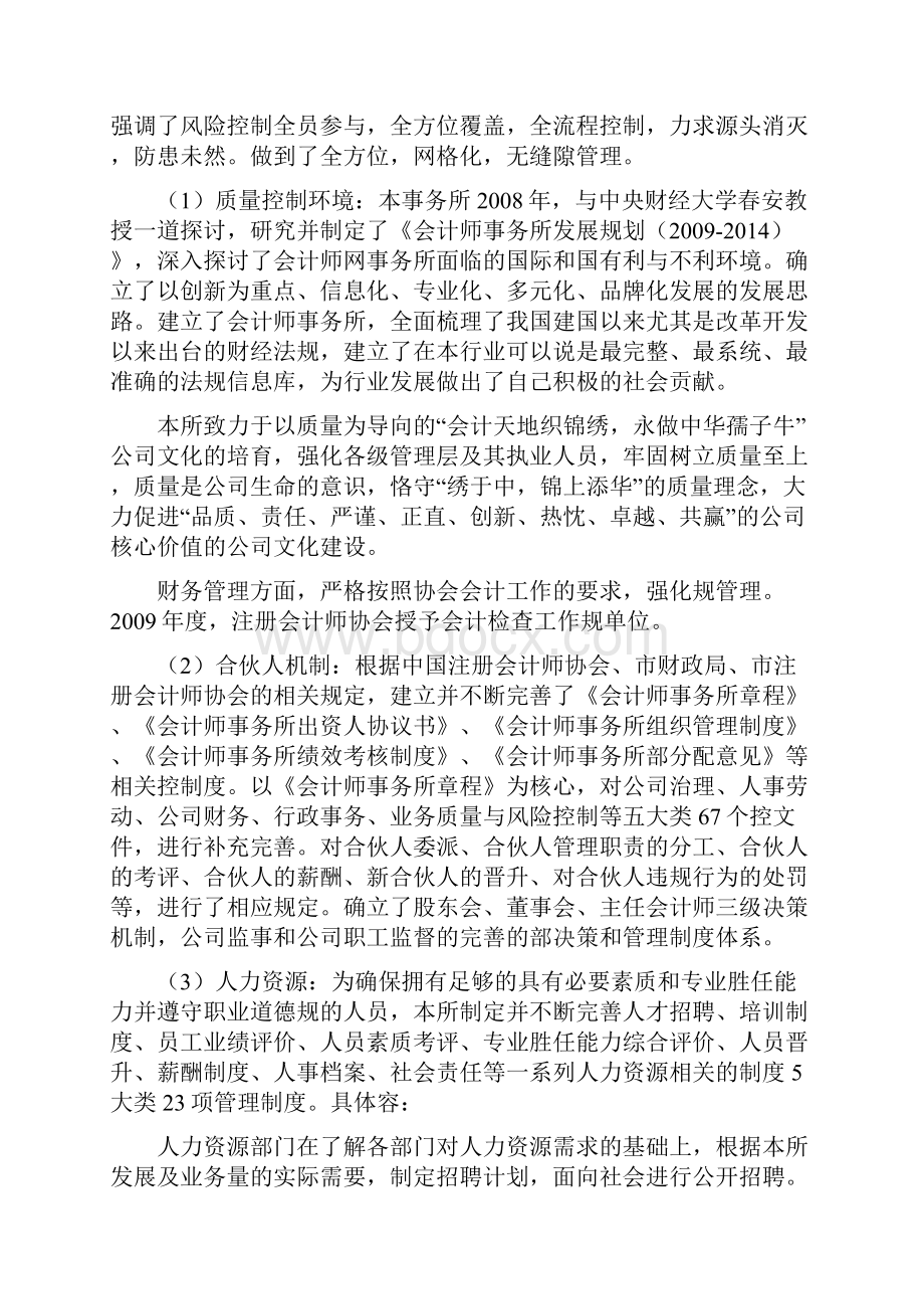 审计质量保障措施.docx_第2页