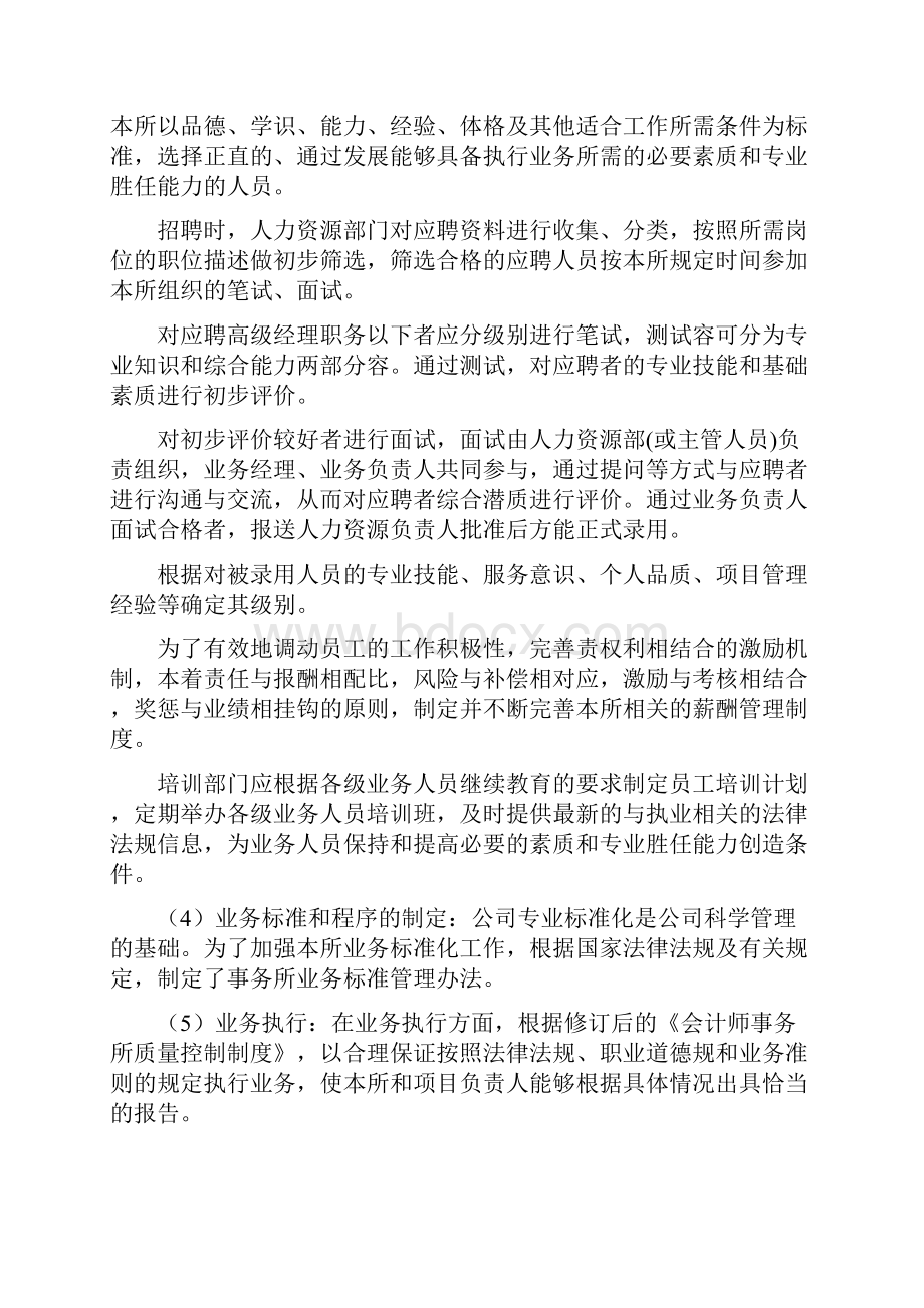 审计质量保障措施.docx_第3页