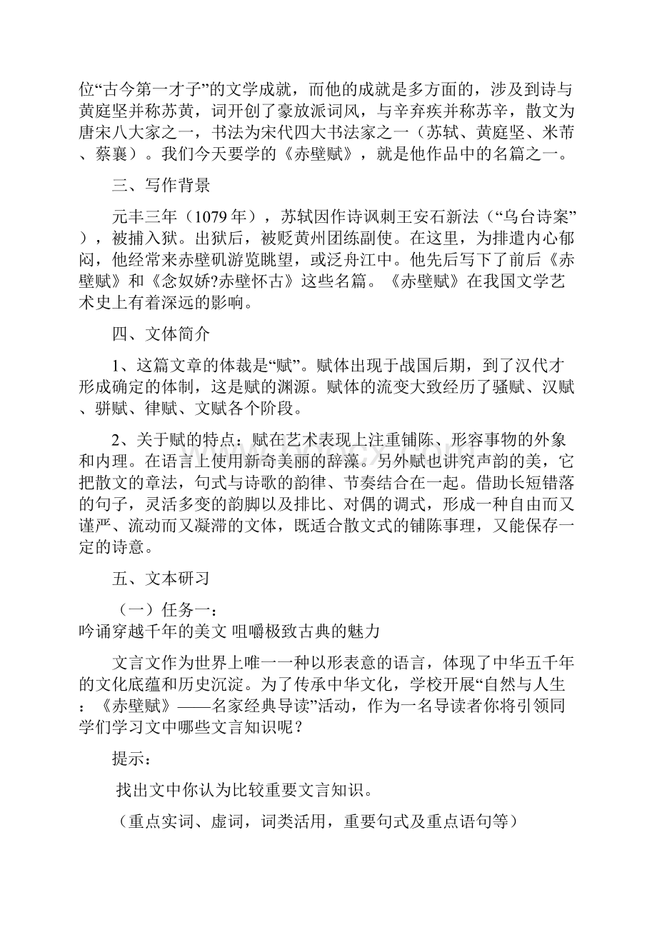 教学设计赤壁赋.docx_第3页