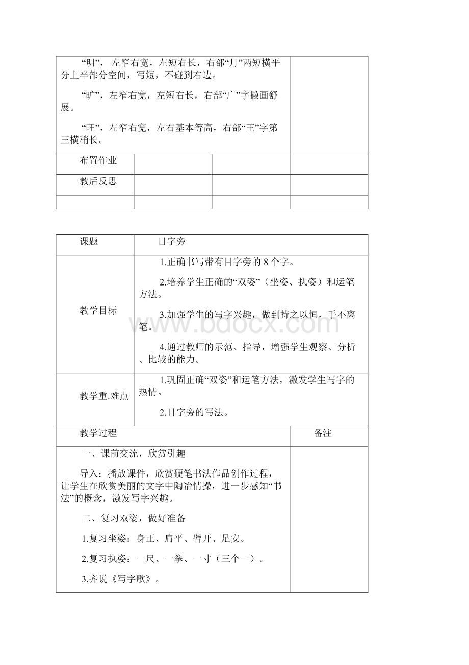 二年级下册书法教案教学教材Word下载.docx_第3页