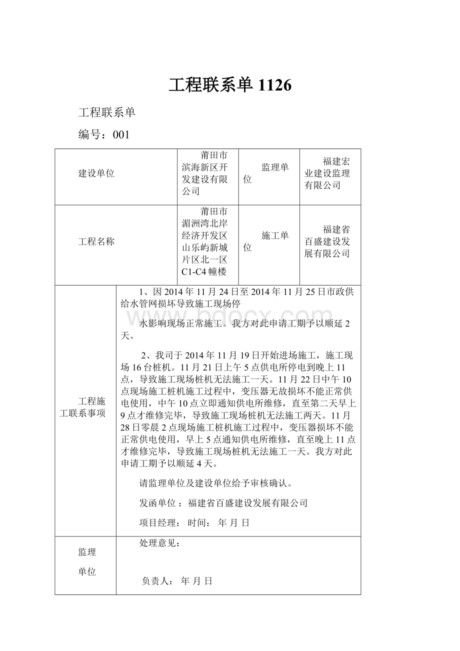 工程联系单1126.docx_第1页