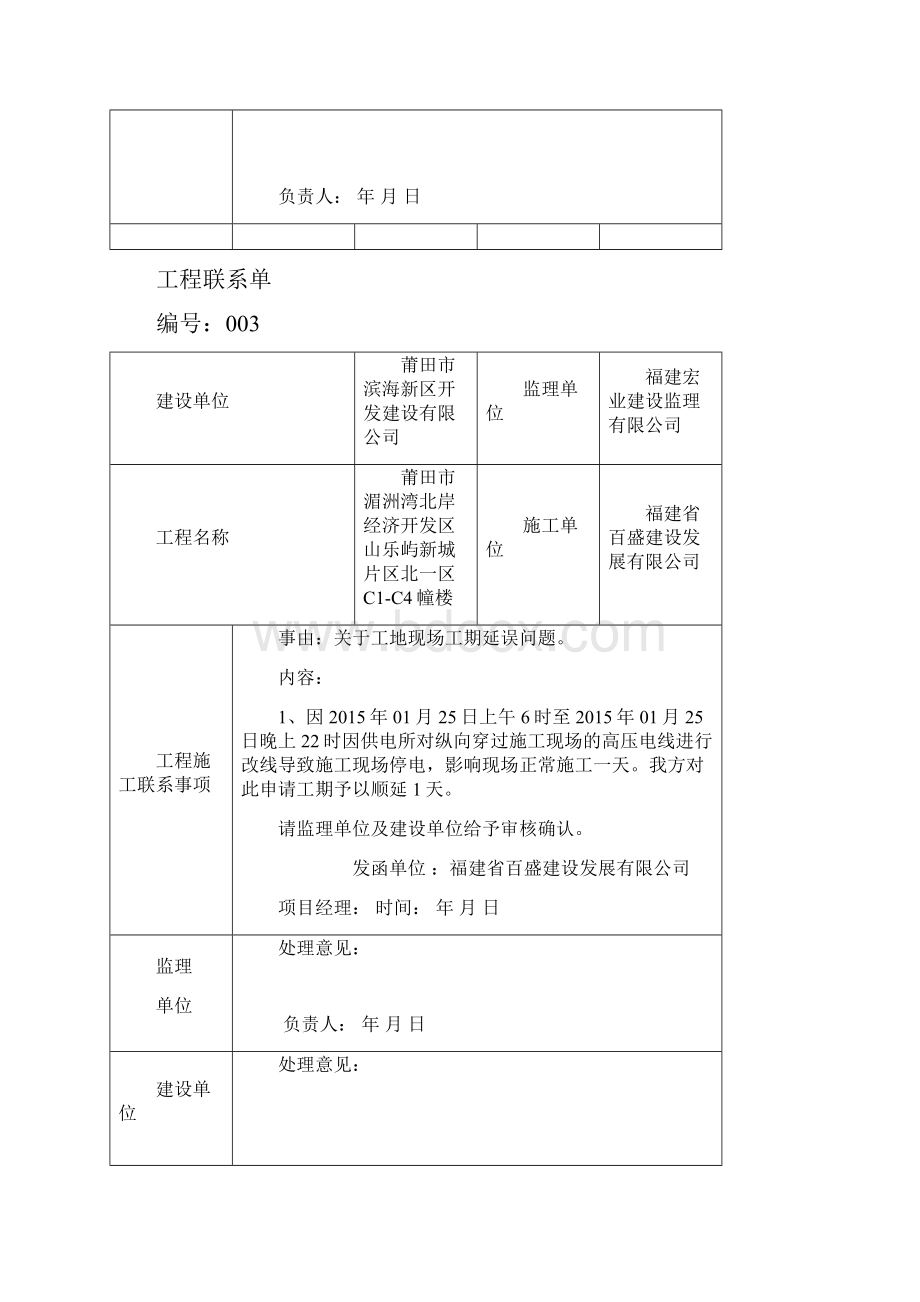 工程联系单1126.docx_第3页