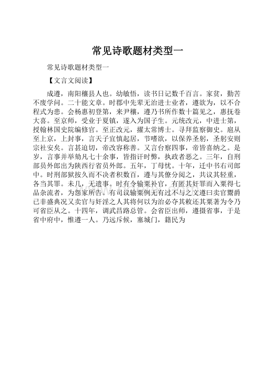 常见诗歌题材类型一文档格式.docx