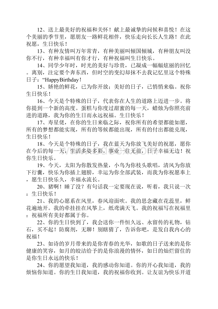 关于生日快乐的说说.docx_第2页