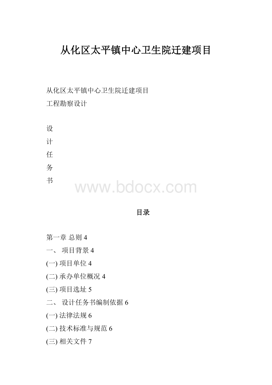 从化区太平镇中心卫生院迁建项目文档格式.docx