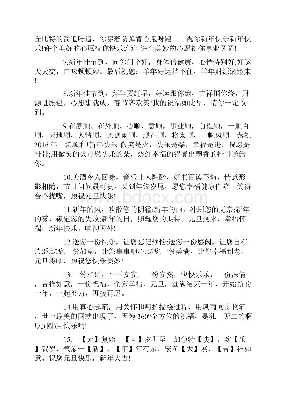 16送给老师的新年祝福语Word格式.docx_第2页