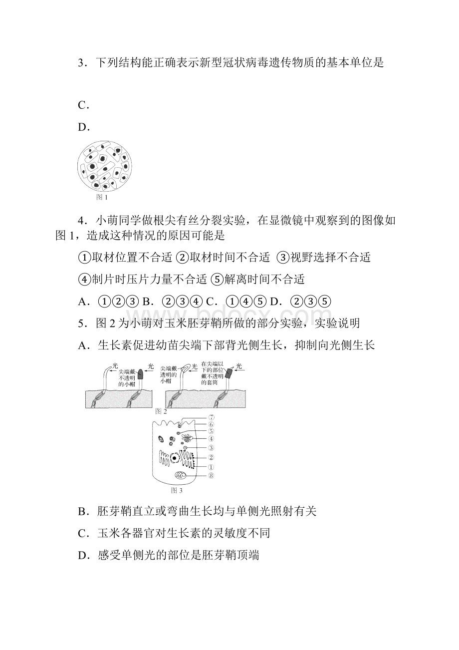 上海市宝山区高二高三第一学期期末一模学科质量检测生物试题学生版.docx_第2页