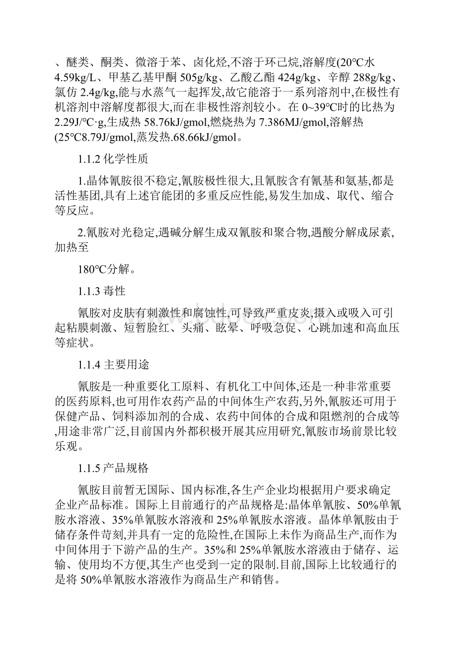 开发设计性实验论文尿素脱水制备单氰胺.docx_第3页