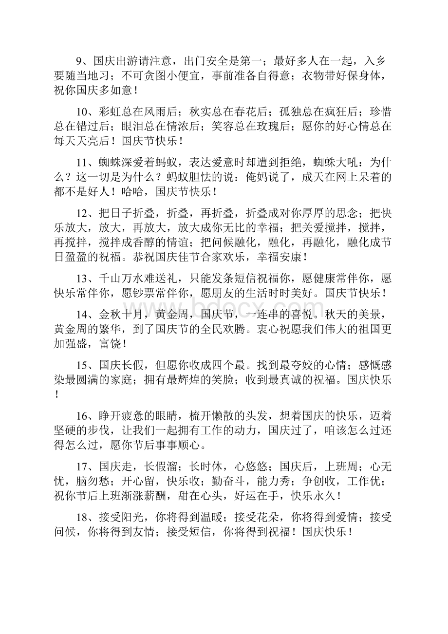 关于国庆的祝福语Word下载.docx_第2页