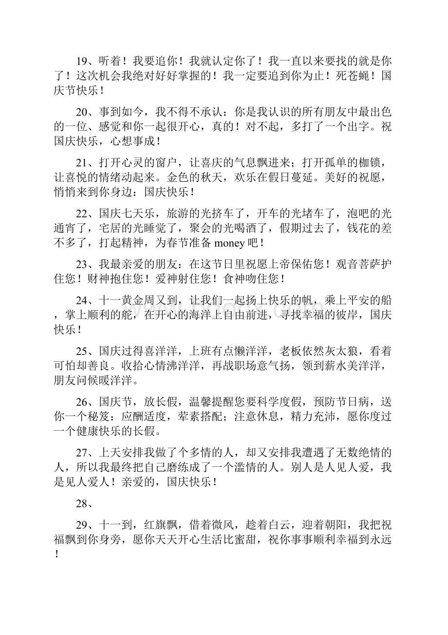 关于国庆的祝福语Word下载.docx_第3页