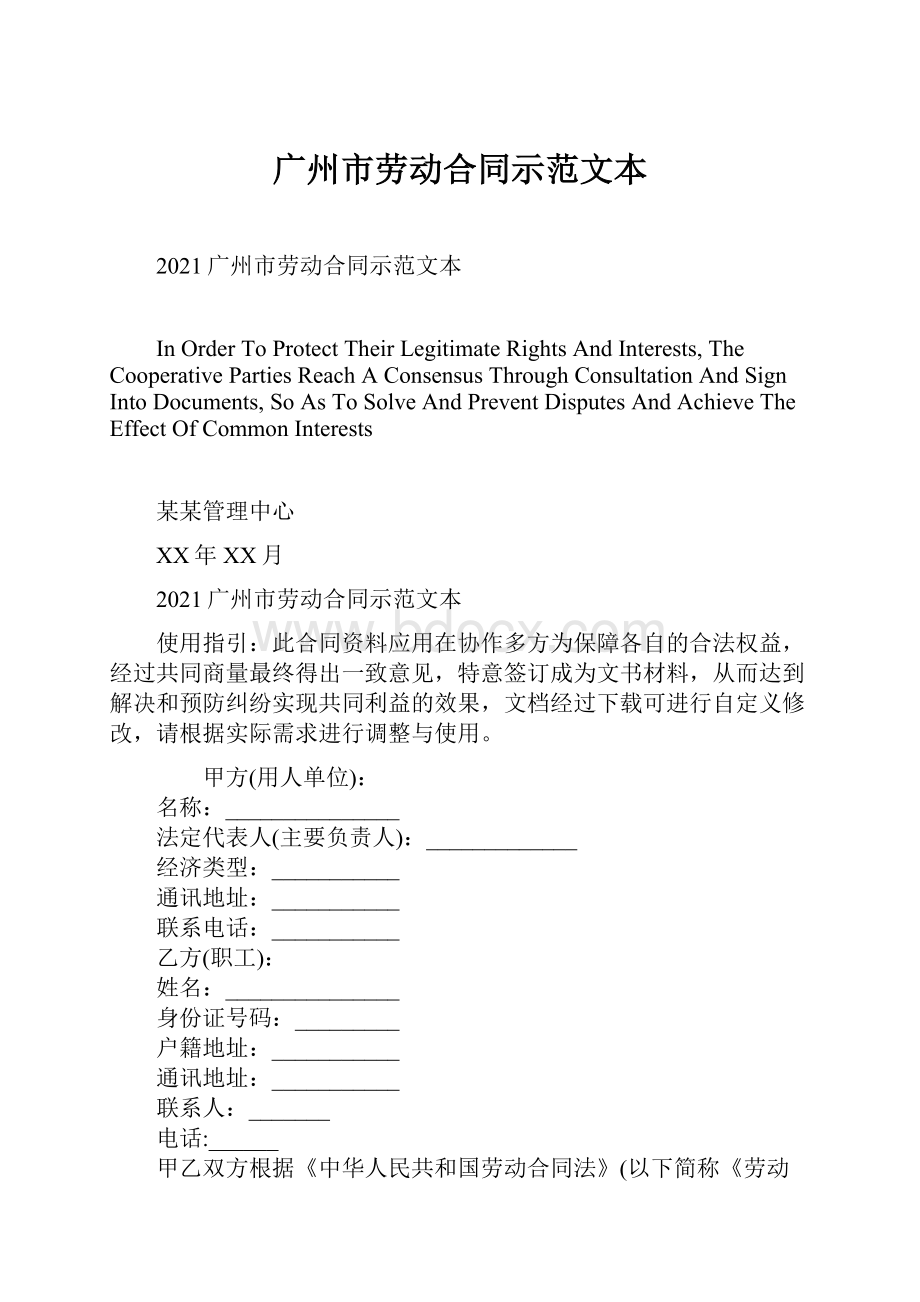 广州市劳动合同示范文本.docx_第1页