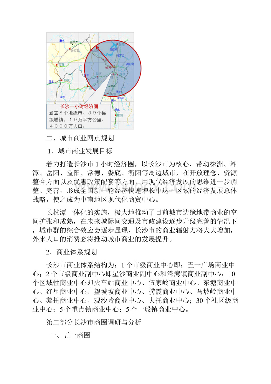 长沙商业地产市场报告之欧阳总创编.docx_第2页