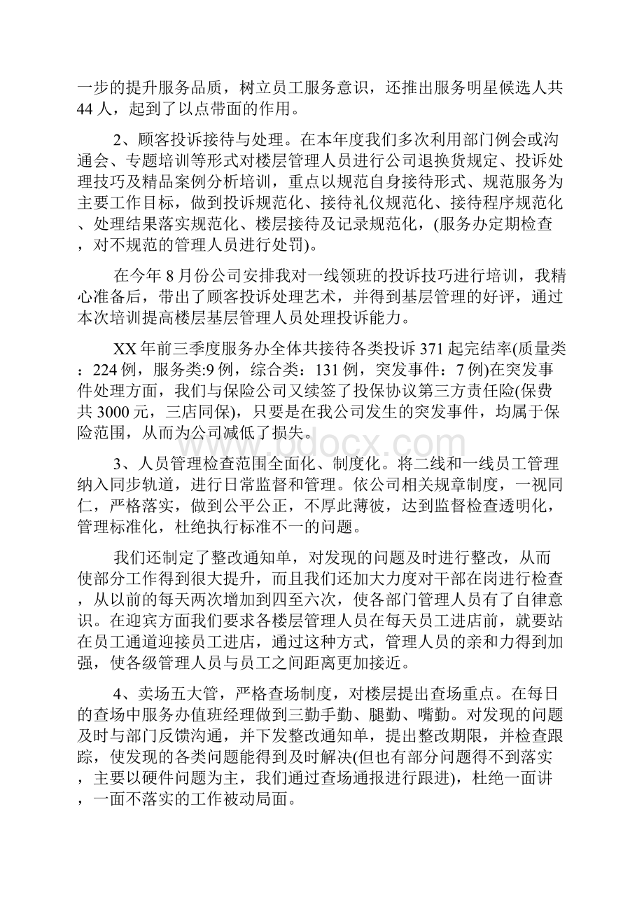 客服个人工作总结范文两篇Word文件下载.docx_第2页