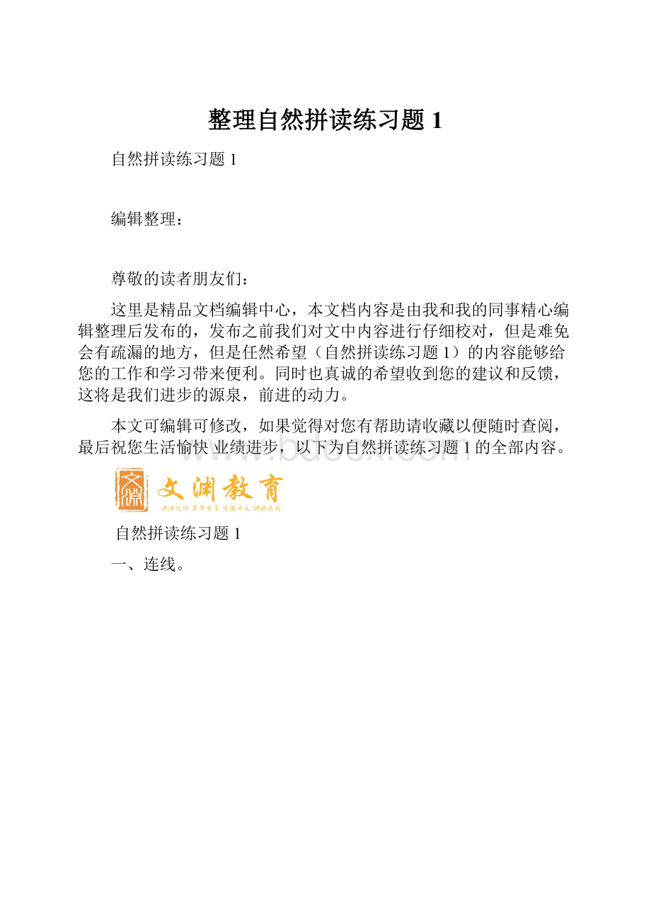 整理自然拼读练习题1Word文档格式.docx_第1页