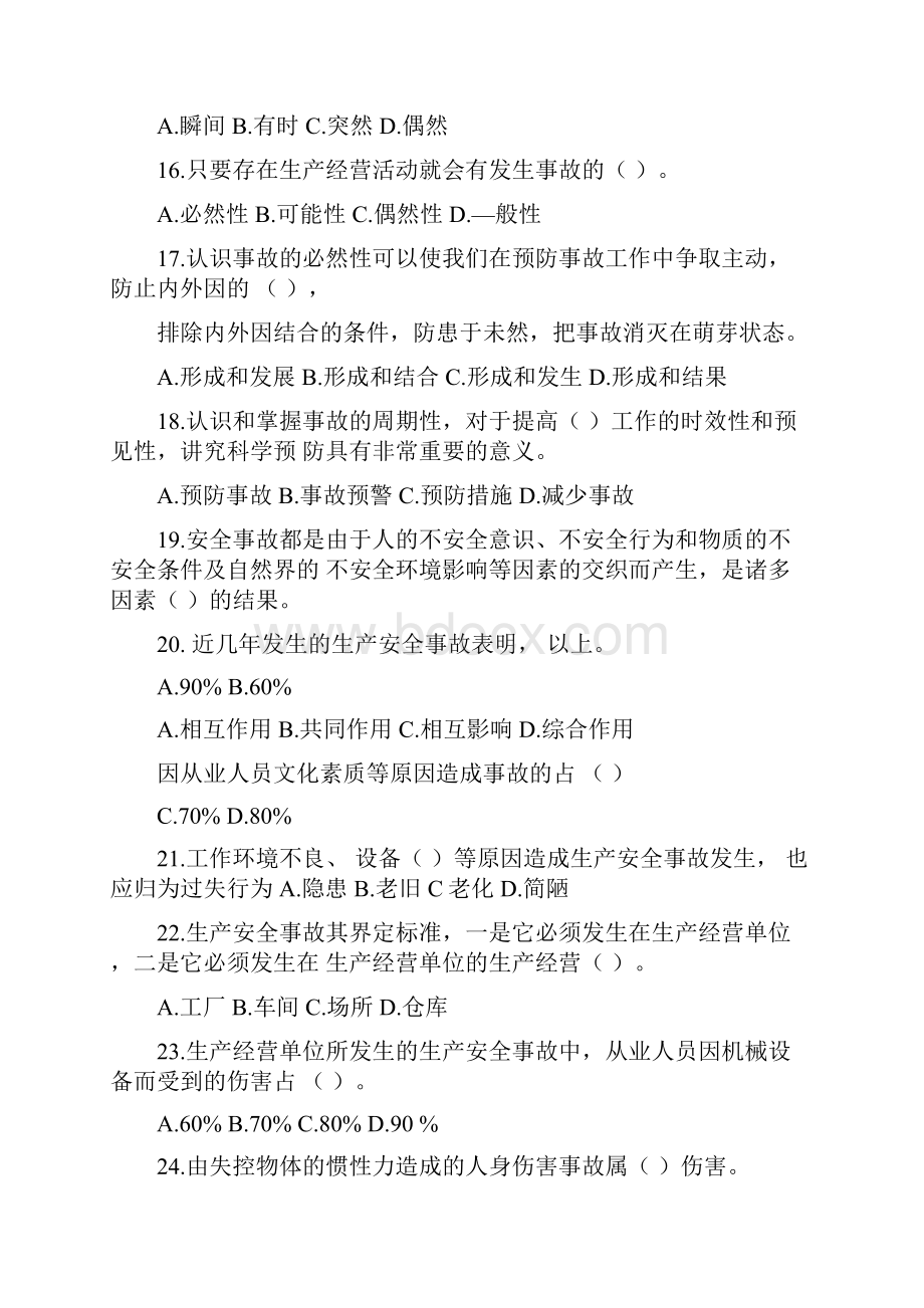 企业主要负责人安全生产培训练习题Word下载.docx_第3页