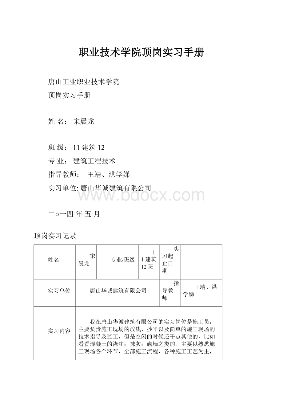 职业技术学院顶岗实习手册.docx_第1页