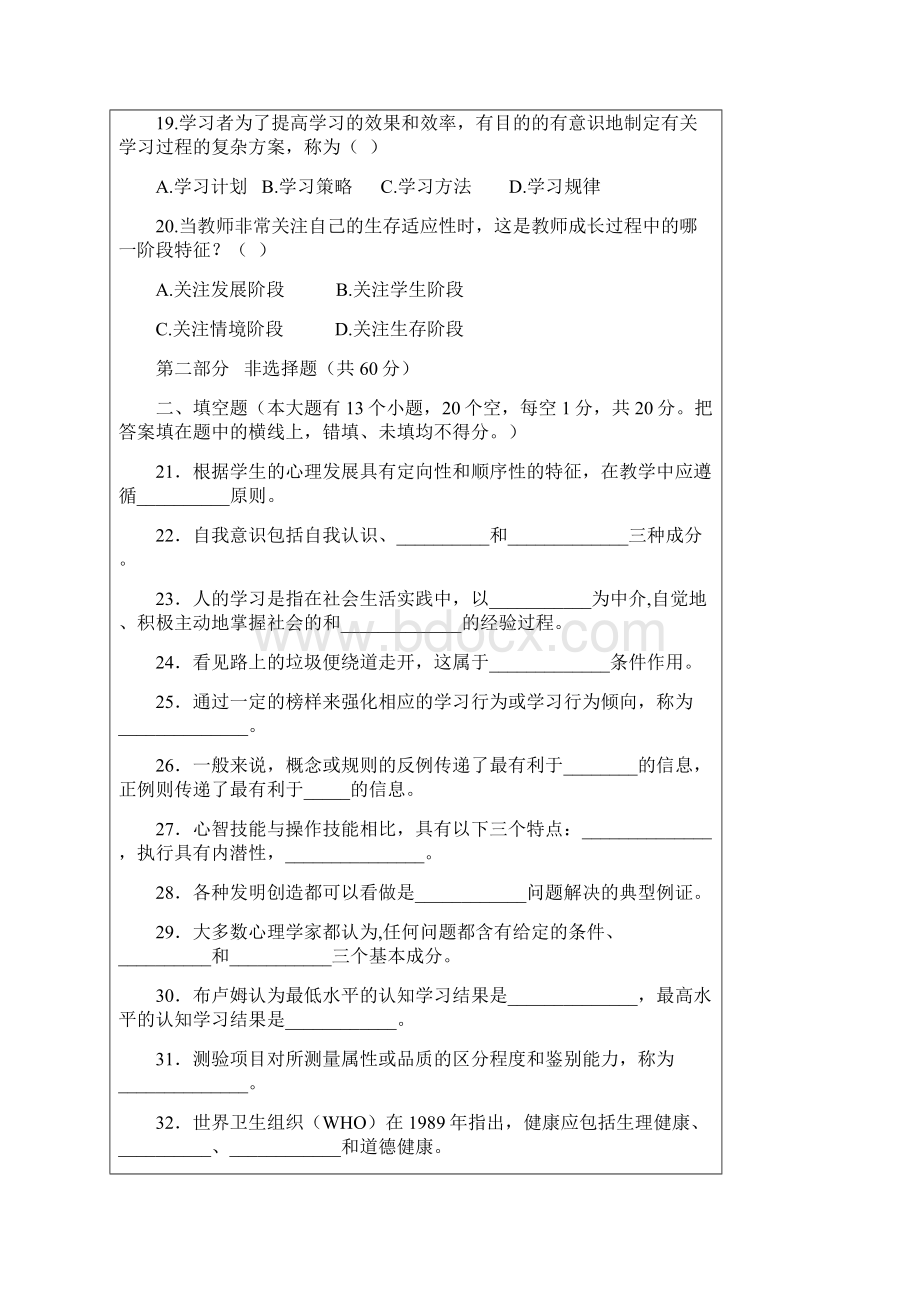 教育基础知识试题及答案.docx_第3页