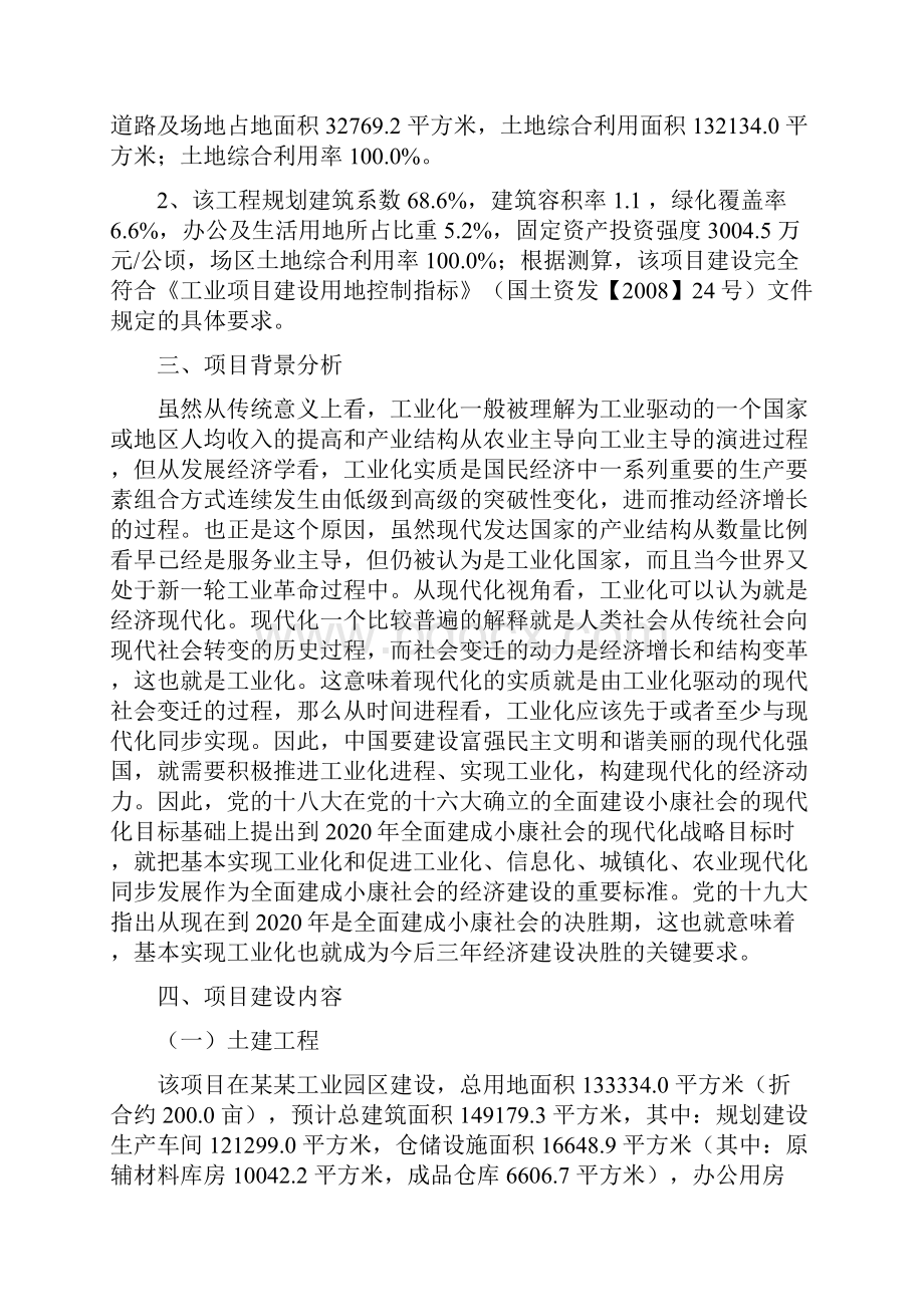 铝银浆项目立项申请报告文档格式.docx_第2页