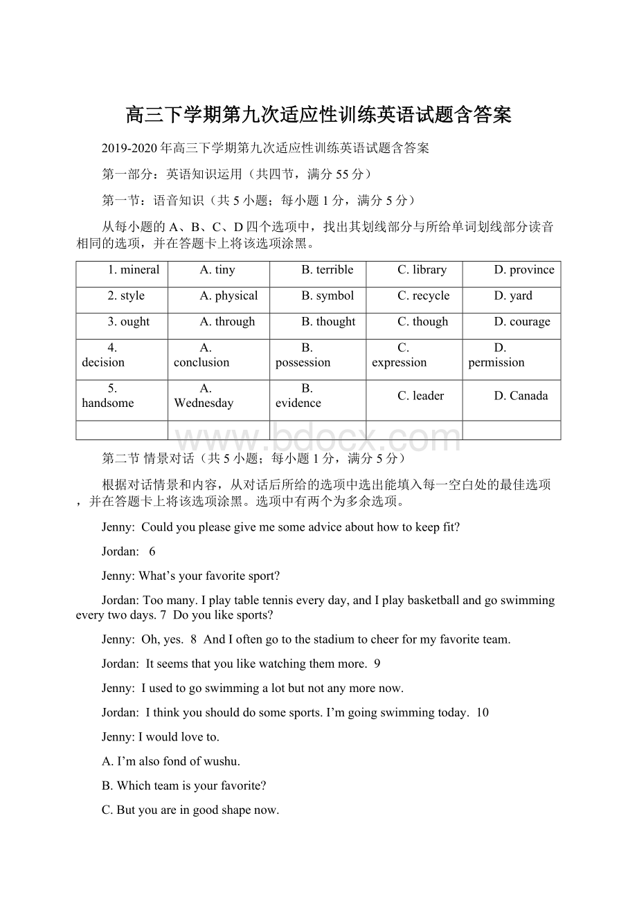 高三下学期第九次适应性训练英语试题含答案Word文件下载.docx