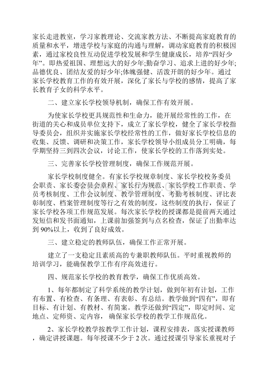 社区家长学校工作总结多篇Word文档格式.docx_第3页