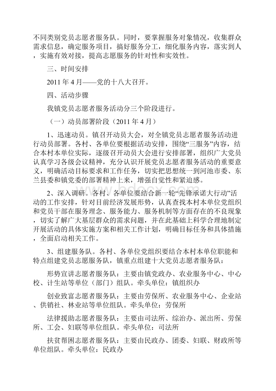 开展党员志愿者服务行动的实施方案.docx_第3页