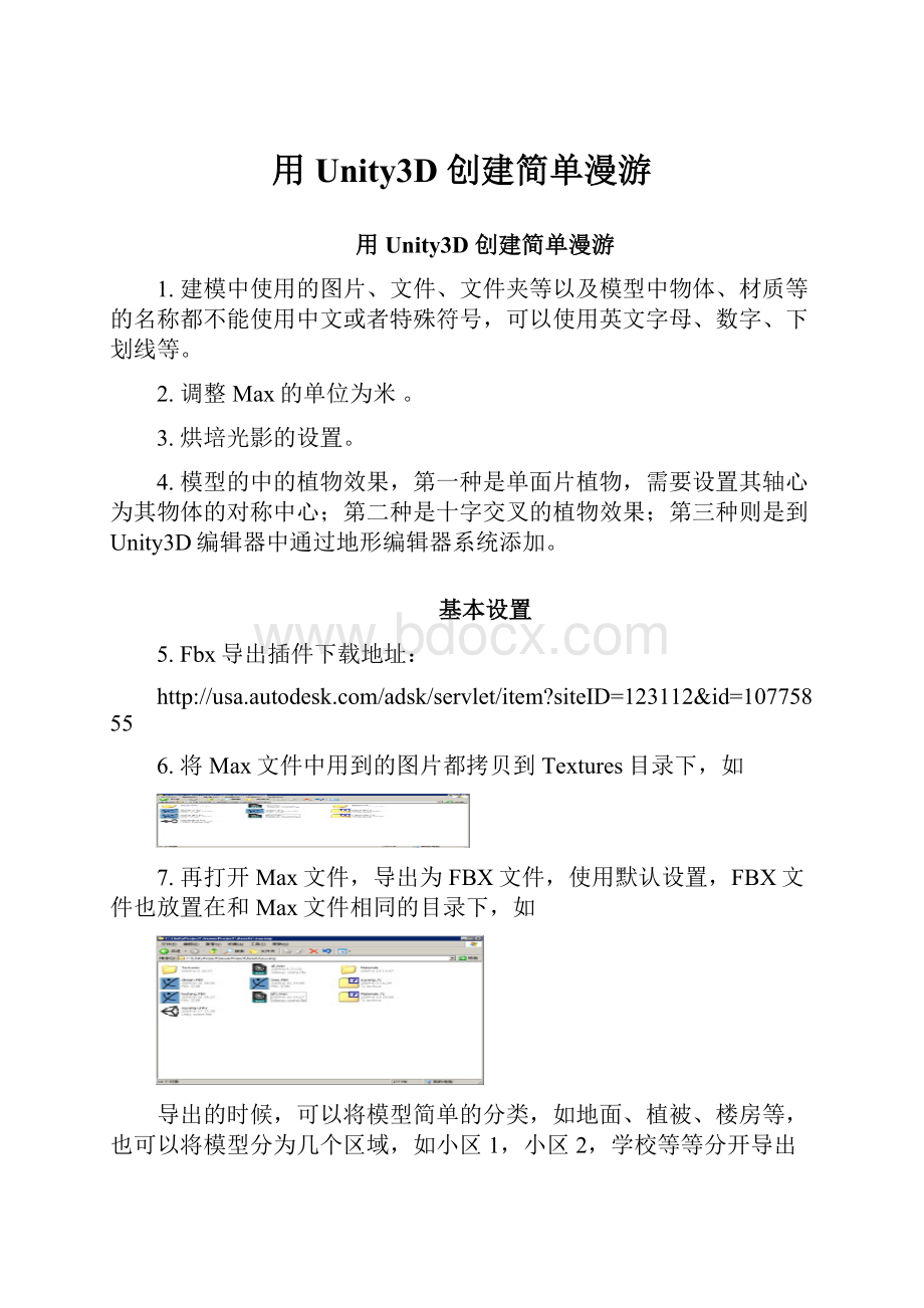 用Unity3D 创建简单漫游Word文档下载推荐.docx_第1页